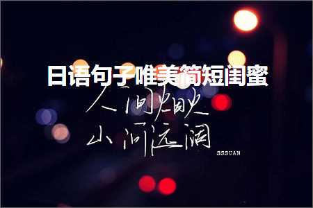 鐢熸棩鎯呬荆绌洪棿鐨勫彞瀛愬敮缇庡浘鐗囷紙鏂囨369鏉★級